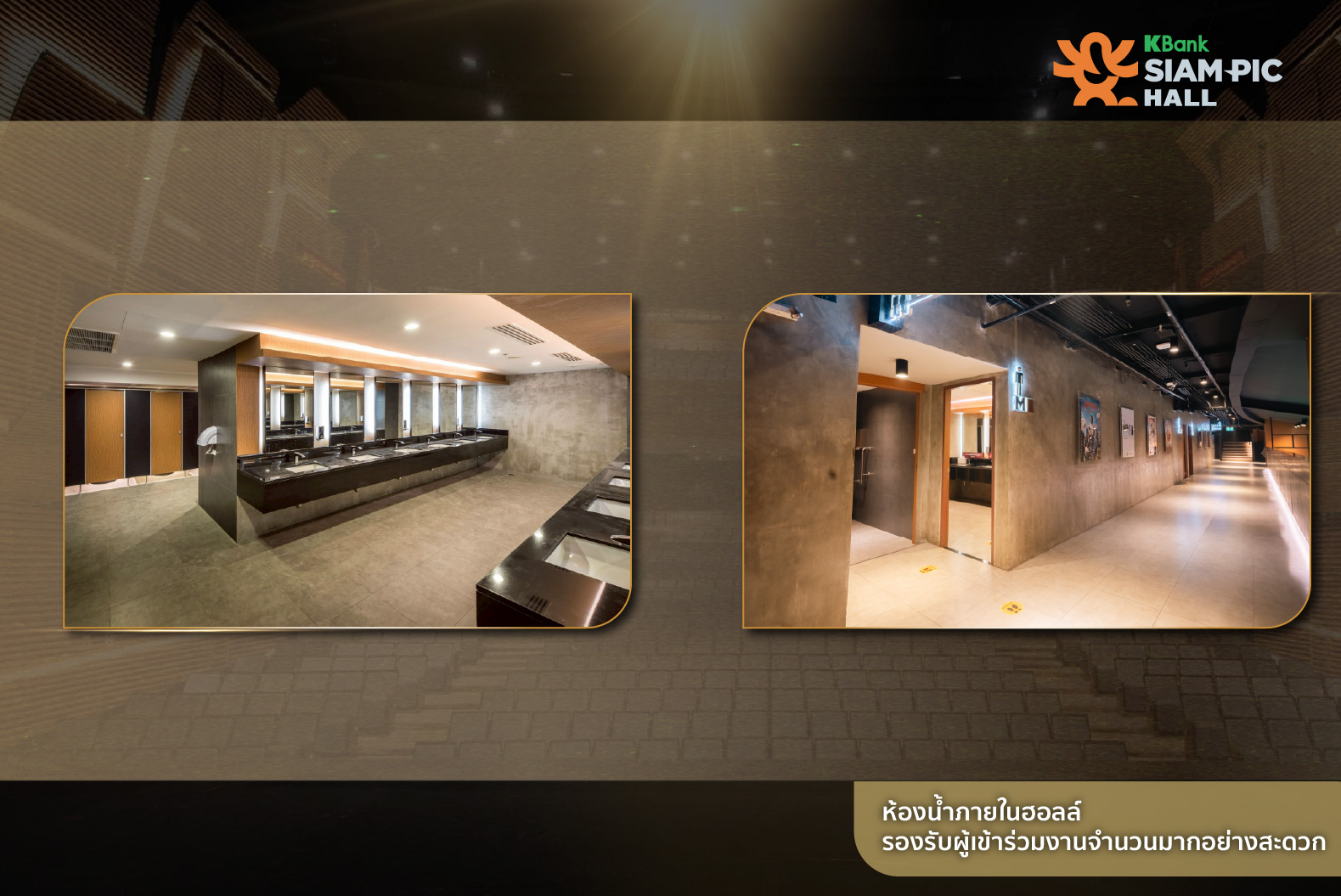 ห้องน้ำ SiamPic Hall